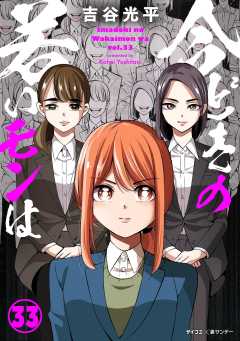 【新装版】今どきの若いモンは