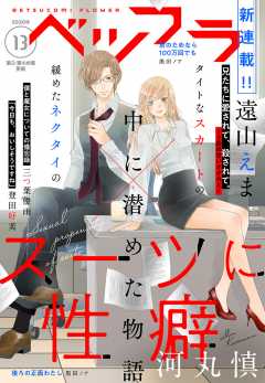 ベツフラ 13号(2020年7月22日発売)