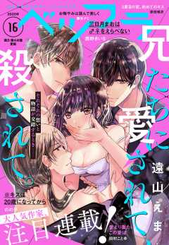 ベツフラ 16号(2020年9月9日発売)