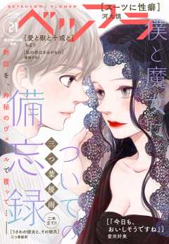 ベツフラ 21号(2020年11月25日発売)