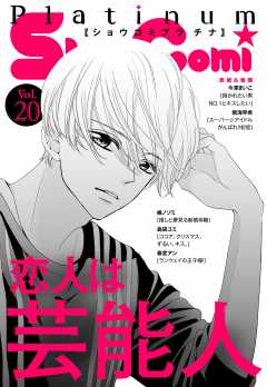 Sho Comi 雑誌 レーベル 小学館eコミックストア 無料試し読み多数 マンガ読むならeコミ