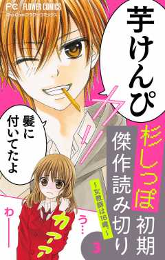 杉しっぽ 初期傑作読み切り【マイクロ】 ~女教師は16歳~