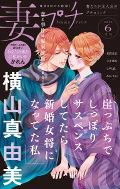 プチコミック 雑誌 レーベル 小学館eコミックストア 無料試し読み多数 マンガ読むならeコミ