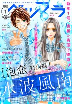 ベツフラ 2021年1号(2021年1月27日発売)