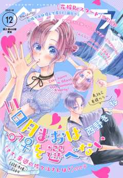 ベツフラ 2021年12号(2021年7月14日発売)