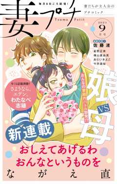 プチコミック 雑誌 レーベル 小学館eコミックストア 無料試し読み多数 マンガ読むならeコミ