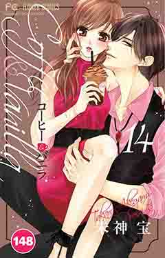 コーヒー&バニラ【タテ読み】 148巻