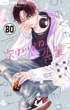 次はいいよね、先輩【マイクロ】