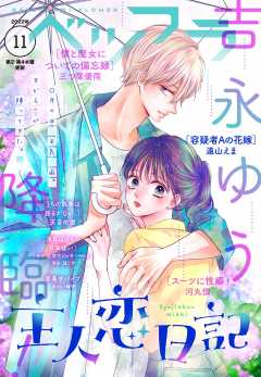 ベツフラ 2022年11号(2022年6月22日発売)