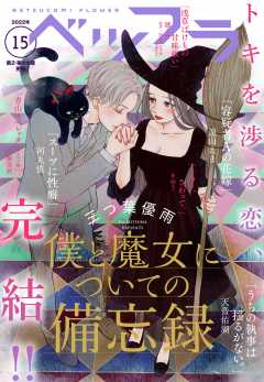 ベツフラ 2022年15号(2022年8月24日発売)