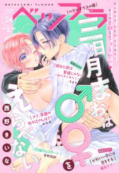 ベツフラ 2022年24号(2023年1月11日発売)