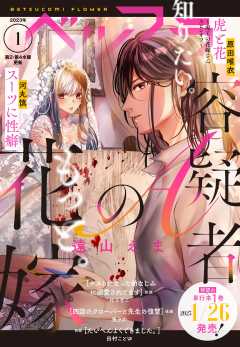 ベツフラ 2023年1号(2023年1月25日発売)