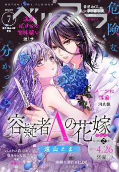ベツフラ 2023年7号(2023年4月26日発売)