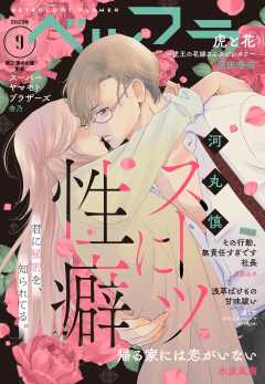 ベツフラ 2023年9号(2023年5月24日発売)