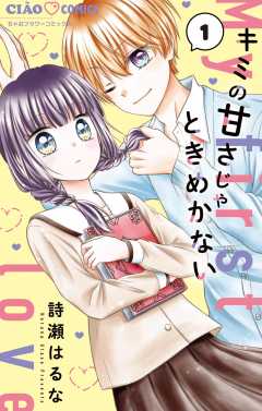 ちゃお - 雑誌・レーベル - 小学館eコミックストア｜無料試し読み多数 