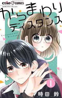 ちゃお - 雑誌・レーベル - 小学館eコミックストア｜無料試し