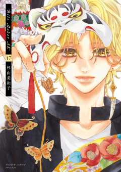 Bite Maker　AK【マイクロ】 17巻