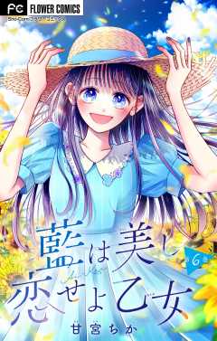 ガルフェス　特典　ブロマイド　生プリ　藍は美し恋せよ乙女　甘宮ちか 61S7az03HsL._UF350,350_QL50_.jpg