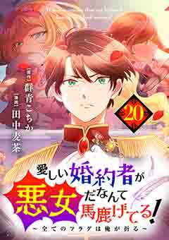 愛しい婚約者が悪女だなんて馬鹿げてる! ~全てのフラグは俺が折る~ 第20話 リリアナの偽者