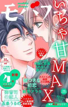 モバフラ新春4号 超特大号