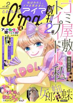comic I’ma 2
