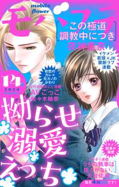 モザイクラブシャワー 1巻 佐々木柚奈 - 小学館eコミックストア｜無料