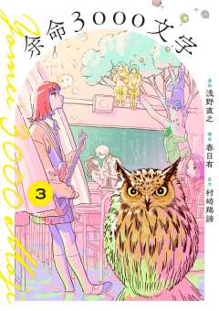 余命3000文字【単話】3