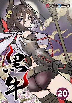 黒牛 戦争とシアワセ