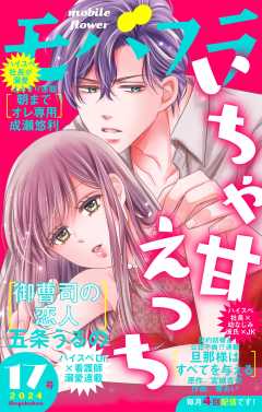 ダメ…ダメ…ずるい。 1巻 しゃあた - 小学館eコミックストア｜無料試し