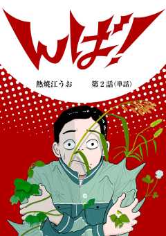 んば！【単話】 2巻