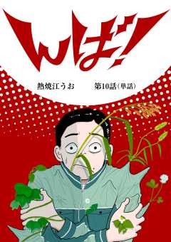 んば！【単話】 10巻