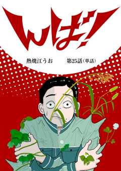 んば！【単話】