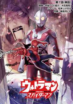 ウルトラマン:アロング・ケイム・ア・スパイダーマン【単話】 7巻
