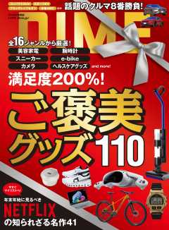 DIME 2025年 1.5月号