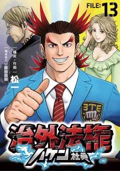 治外法権ハケン社員【単話】