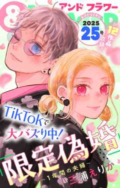 ＆FLOWER 25号