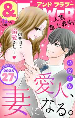 ＆FLOWER 27号
