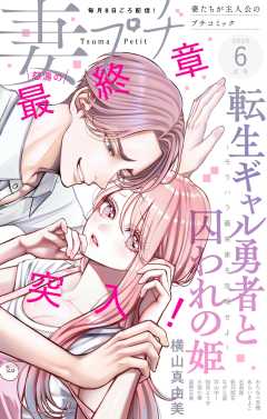妻プチ