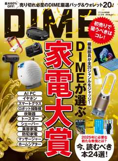 DIME 2025年 2.5月号