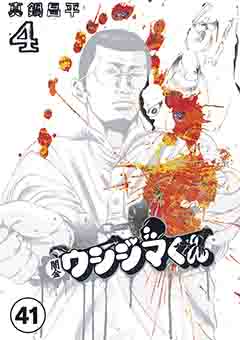 闇金ウシジマくん【タテカラー】 ギャル汚くん(8)