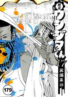 闇金ウシジマくん【タテカラー】 楽園くん(17)