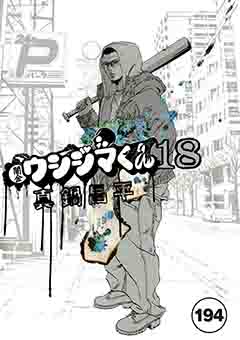 闇金ウシジマくん【タテカラー】 ヤミ金くん(9)