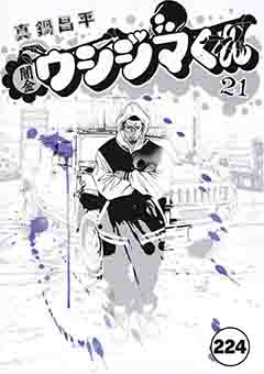 闇金ウシジマくん【タテカラー】 トレンディーくん(10)