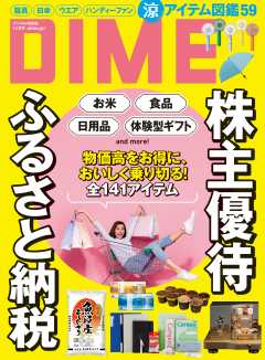 DIME 2025年 7.5月号