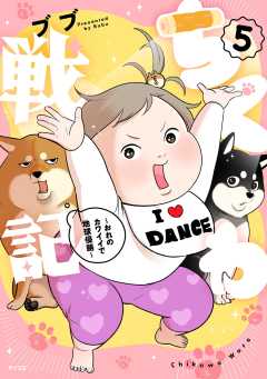 ちくわ戦記~おれのカワイイで地球侵略~