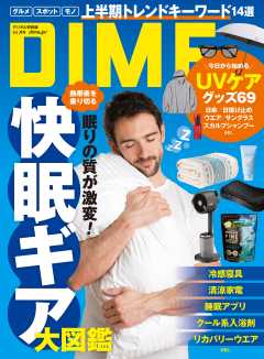 DIME 2025年 8.5月号