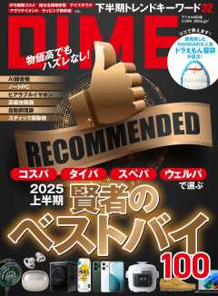 DIME 2025年 9.5月号