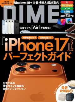 DIME 2025年 11.5月号