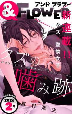 ＆フラワー 2026年2号