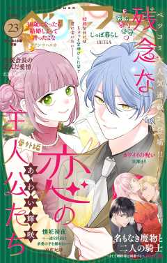 ベツフラ 2025年23号（2025年12月24日発売）